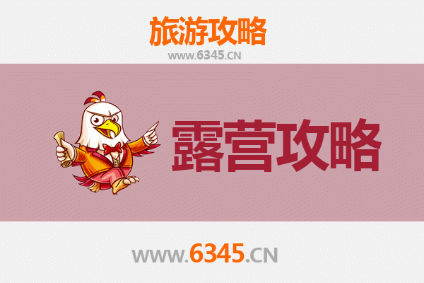 周口鹿邑周边露营胜地推荐：自然与人文的完美融合